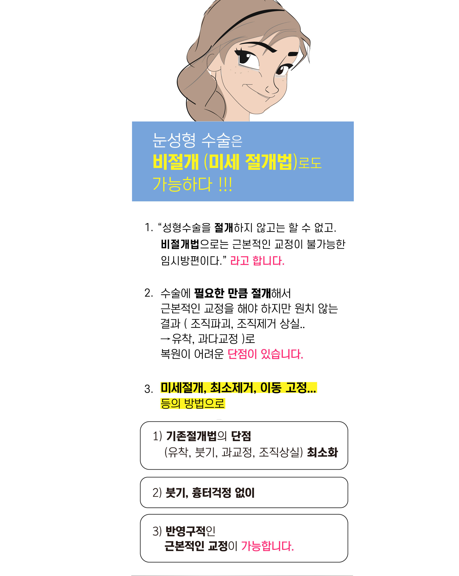 비절개눈성형